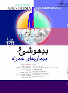 بیهوشی و بیماری های همراه جلد دوم 2022